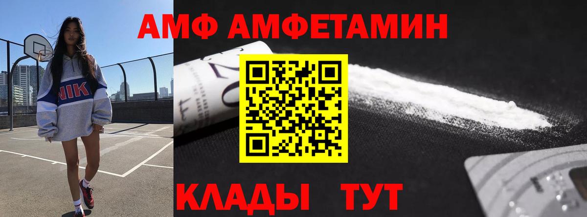 Amphetamine VHQ Ирбит