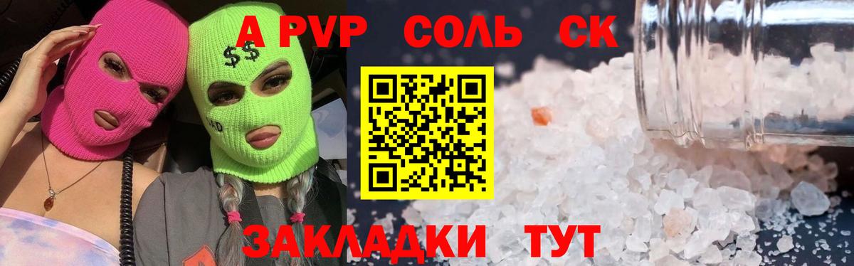 Alfa_PVP Соль  Альфа ПВП СК КРИС  A PVP  Alpha PVP Crystall  Вход с VPN  Ирбит 