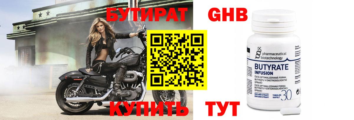 Бутират жидкий экстази  Бутират  Ирбит 