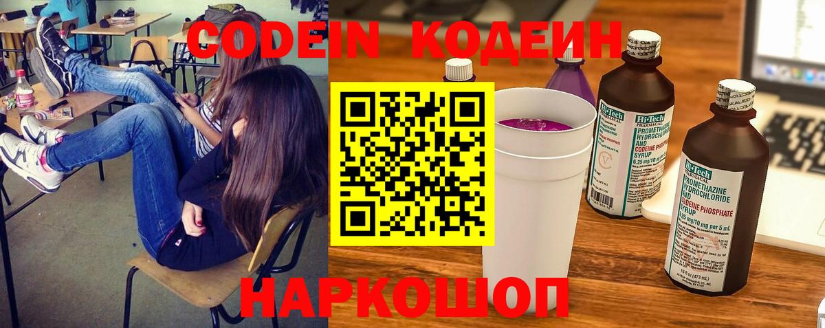 Кодеин напиток Lean (лин)  Ирбит 