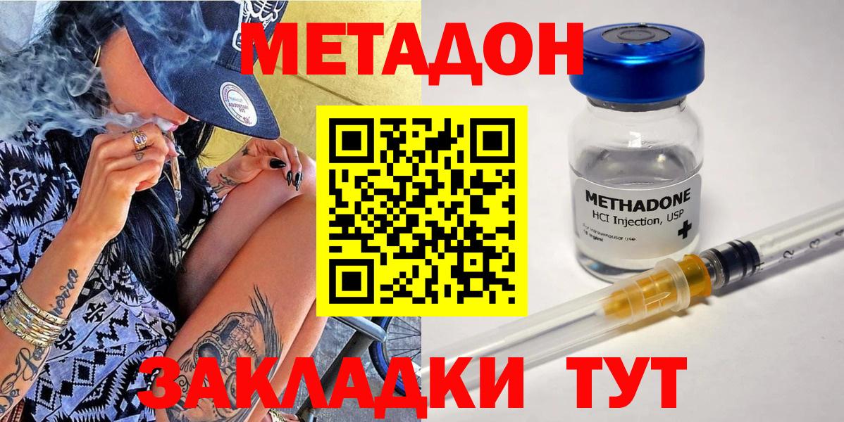 Метадон methadone  Метадон мёд  Ирбит  Вход с VPN 